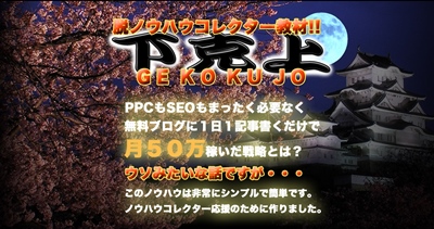 gekokujouimage