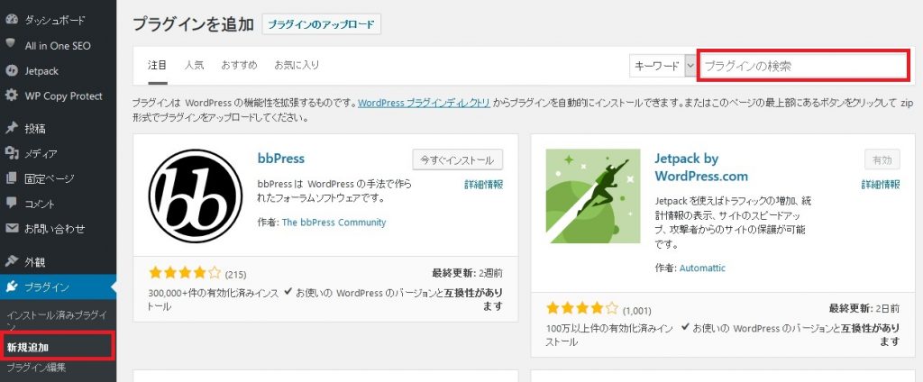 プラグイン検索画面
