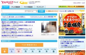Yahoo!テレビ番組表
